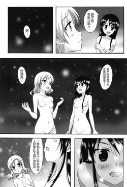 Page 8 of Kuttsukiboshi丨緊扣的星星