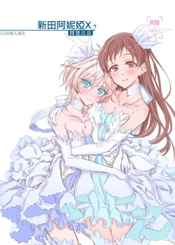 Page 1 of NittAnyaX Etsuran Chuui 2 | 新田阿妮婭X 閱覽注意 2