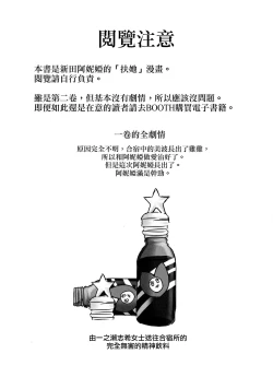 Page 4 of NittAnyaX Etsuran Chuui 2 | 新田阿妮婭X 閱覽注意 2