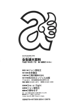 Page 173 of Joseito Daihyakka - Schoolgirl Encyclopedia