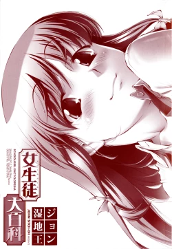 Page 5 of Joseito Daihyakka - Schoolgirl Encyclopedia