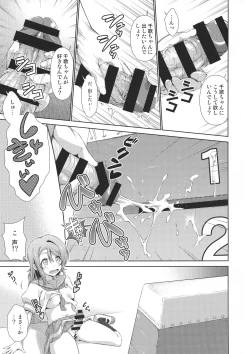 Page 6 of Chika-chan ni mo Naisho no Himitsu 3