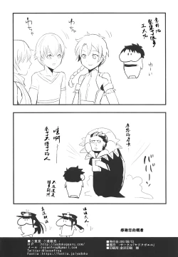 Page 25 of Nobukatsu Konekurimawashi Bon