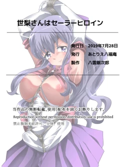 Page 20 of Seri-san wa Sailor Heroine