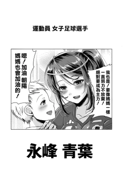 Page 14 of Athlete Haha Nagamine Aoba Musuko o Regular ni Suru Tame nara Pro no Pride o Sutete Donna Koto demo Shimasu