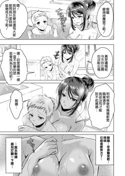 Page 16 of Athlete Haha Nagamine Aoba Musuko o Regular ni Suru Tame nara Pro no Pride o Sutete Donna Koto demo Shimasu