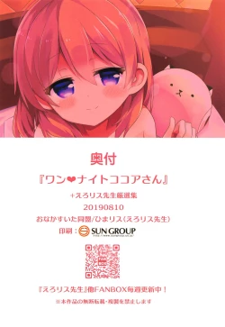 Page 17 of One Night Kokoa-san