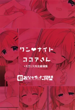 Page 18 of One Night Kokoa-san