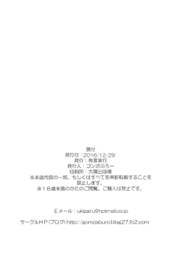 Page 25 of Reimu ga Ore no Yome!! Nana