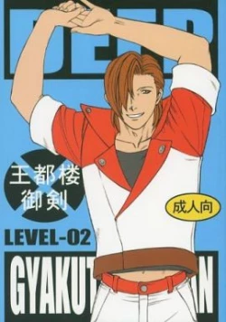 Page 39 of DEEP LEVEL-00