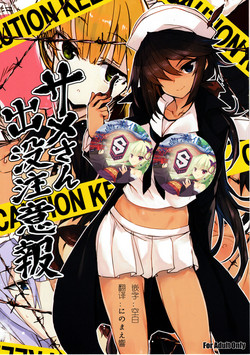 Download Same-san Shutsubotsu Chuuihou
