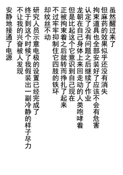 Page 10 of 竜族の捕獲に成功