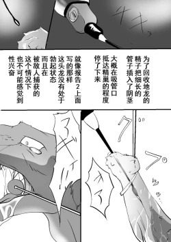 Page 28 of 竜族の捕獲に成功