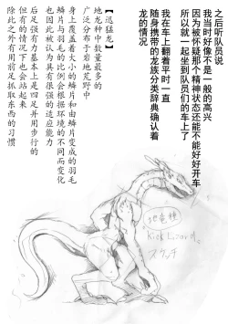 Page 7 of 竜族の捕獲に成功