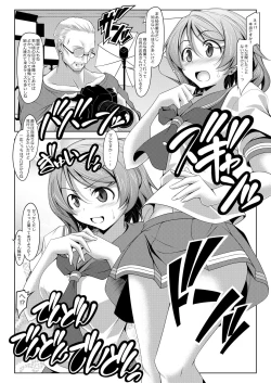 Page 6 of Watanabe o Sude de Tsukamaeru Houhou