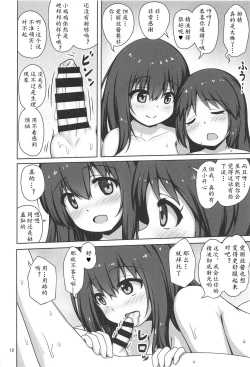Page 11 of Fumika Onee-san ni Amaetai!
