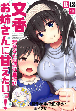 Download Fumika Onee-san ni Amaetai!