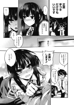 Page 129 of Sude Kiss Dekin Hodo Honki de Suki desu - I love you seriously