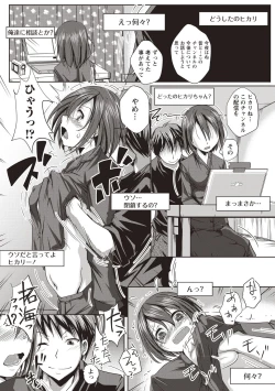 Page 25 of Jimi-kei Mukukko, Hatsujouchuu!