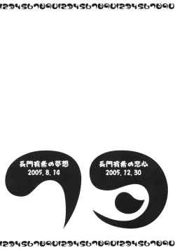 Page 72 of Nagato Yuki no Saihen