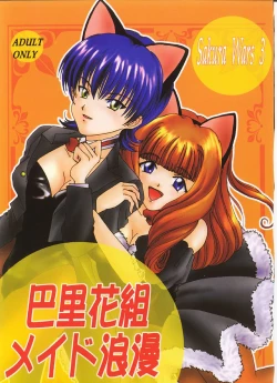 Page 1 of Irozato Hanagumi Meido Roman