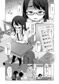 Page 104 of Chiisai Ana wa Dou desu ka?