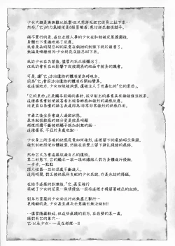 Page 32 of Shoujo Hoshokuchuu