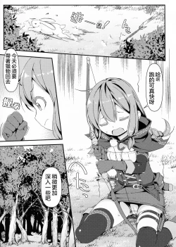 Page 6 of Shoujo Hoshokuchuu