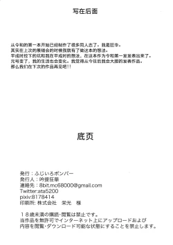 Page 21 of Hijiri no Kiken na Seiyaku Jikken