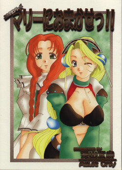 Download Marii ni Omakase!!