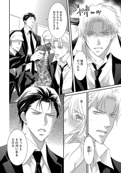 Page 108 of Yakuza no Gokuama Choukyou - Sandaime ni Mainichi Ajimi Saretemasu....