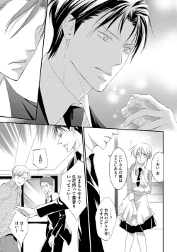 Page 17 of Yakuza no Gokuama Choukyou - Sandaime ni Mainichi Ajimi Saretemasu....