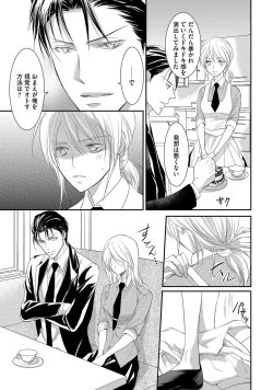 Page 47 of Yakuza no Gokuama Choukyou - Sandaime ni Mainichi Ajimi Saretemasu....