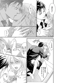 Page 49 of Yakuza no Gokuama Choukyou - Sandaime ni Mainichi Ajimi Saretemasu....