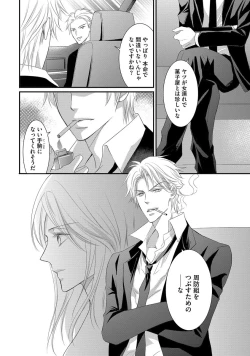 Page 72 of Yakuza no Gokuama Choukyou - Sandaime ni Mainichi Ajimi Saretemasu....