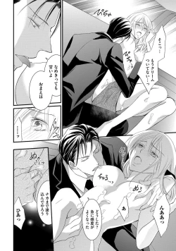 Page 76 of Yakuza no Gokuama Choukyou - Sandaime ni Mainichi Ajimi Saretemasu....