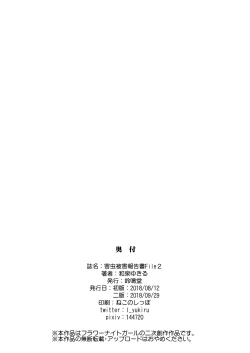 Page 29 of Gaichuu Higai Houkokusho File 2