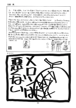 Page 59 of Tabetakigasuru 11