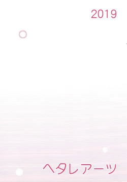 Page 22 of Omoitagai | Thinking of Each Other