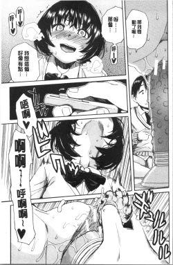 Page 113 of Uzuku Karada, Kaihatsu wa Omocha de