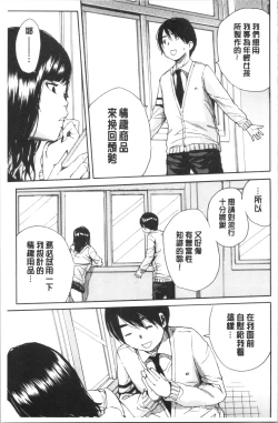 Page 11 of Uzuku Karada, Kaihatsu wa Omocha de
