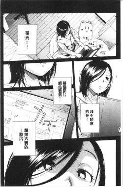 Page 138 of Uzuku Karada, Kaihatsu wa Omocha de