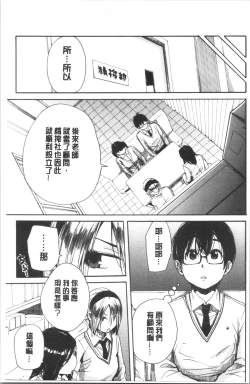 Page 171 of Uzuku Karada, Kaihatsu wa Omocha de