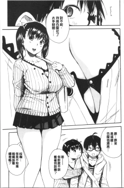 Page 175 of Uzuku Karada, Kaihatsu wa Omocha de