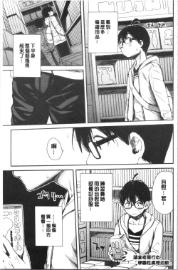 Page 181 of Uzuku Karada, Kaihatsu wa Omocha de