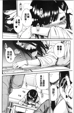 Page 18 of Uzuku Karada, Kaihatsu wa Omocha de