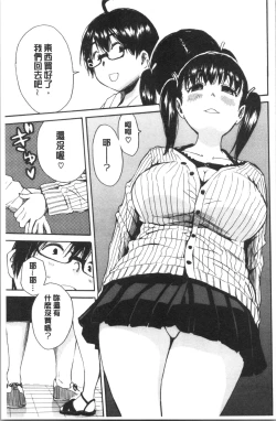 Page 191 of Uzuku Karada, Kaihatsu wa Omocha de