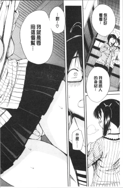 Page 194 of Uzuku Karada, Kaihatsu wa Omocha de