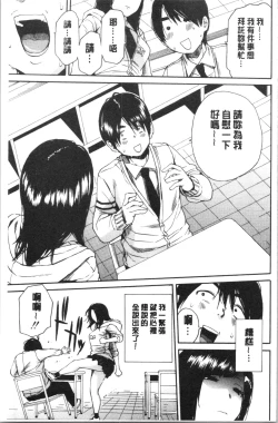 Page 9 of Uzuku Karada, Kaihatsu wa Omocha de