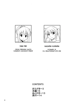 Page 3 of Futa Kano Junbigou